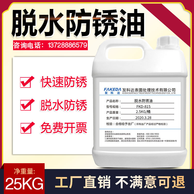 厂家直销钢铁模具五金脱水防锈油防氧化金属长期防锈剂乳化油