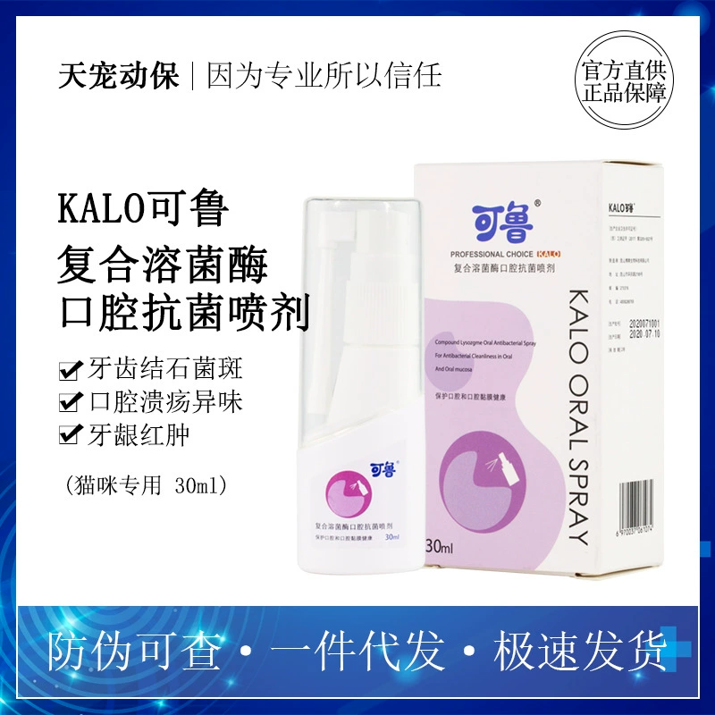Oral spray 可鲁 30 мл, спрей для кошек от неприятного запаха изо рта и воспаления десен, при покраснении и отеке, лизоцим для питомцев