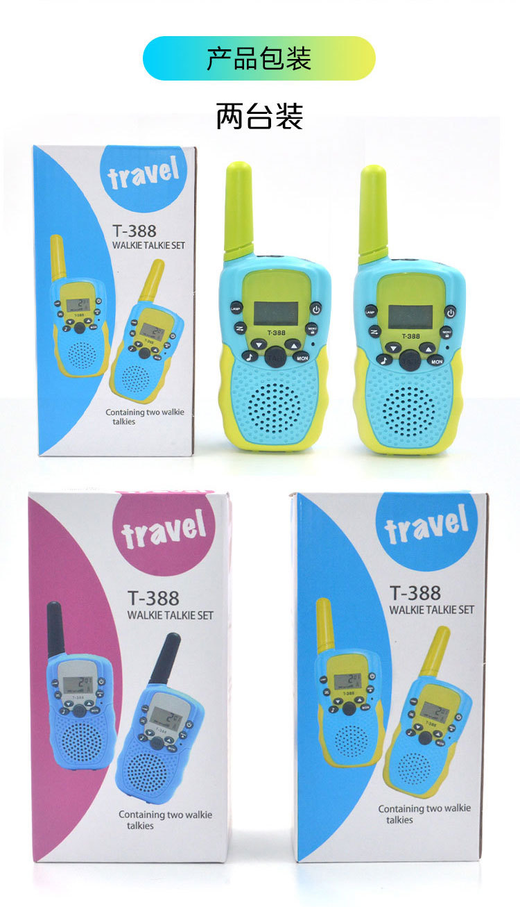 儿童对讲机中文详情 (12).jpg