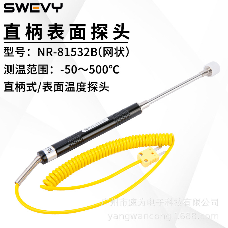 速为表面温度探头NR81532B直柄网状K型通用热电偶接触式探头