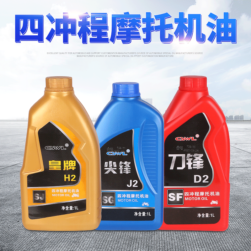 四冲程摩托机油