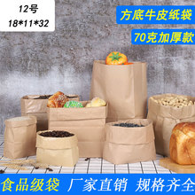 18*11*32 方底牛皮纸袋外卖打包袋食品包装袋面包袋厂家现货直销