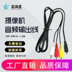 Applicable to Sony Camera AV Audio-Video Cable VMC-15FS 30FS 10P Semi-Circular Connector Data Cable