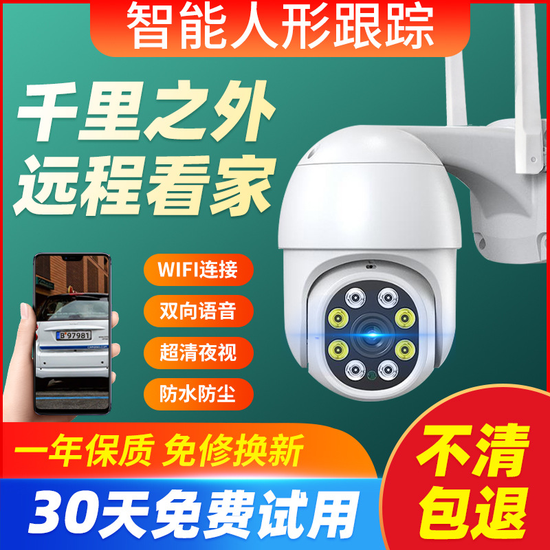 户室外360度全景无线wifi家用连手机远程高清夜视监控摄像头球机