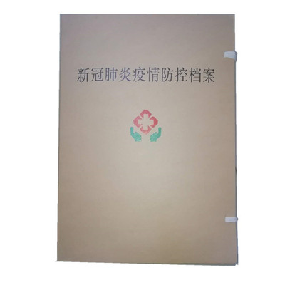 廠家直銷新冠肺炎疫情防控檔案盒 資料盒無酸紙680克牛皮現貨供應