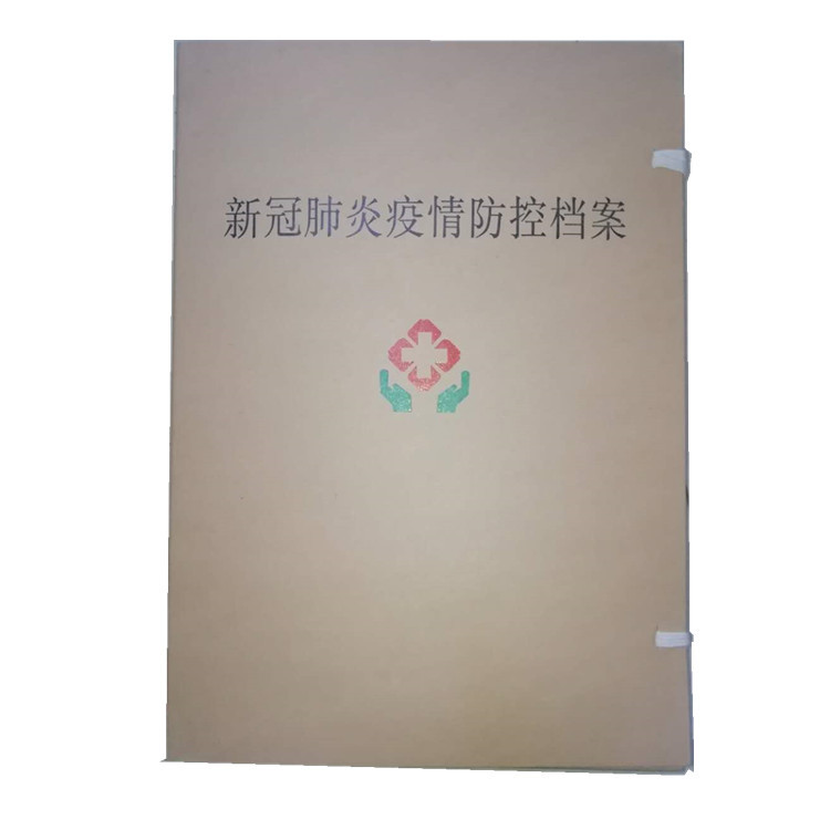 廠家直銷新冠肺炎疫情防控檔案盒 資料盒無酸紙680克牛皮現貨供應