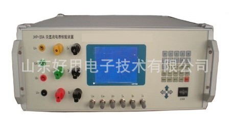 交直流电表校验装置JHP-20A