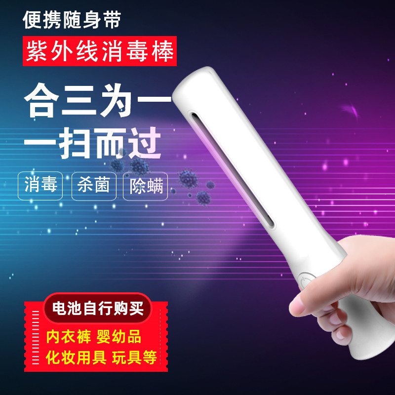 Handheld antibacterial sterilisation lamp