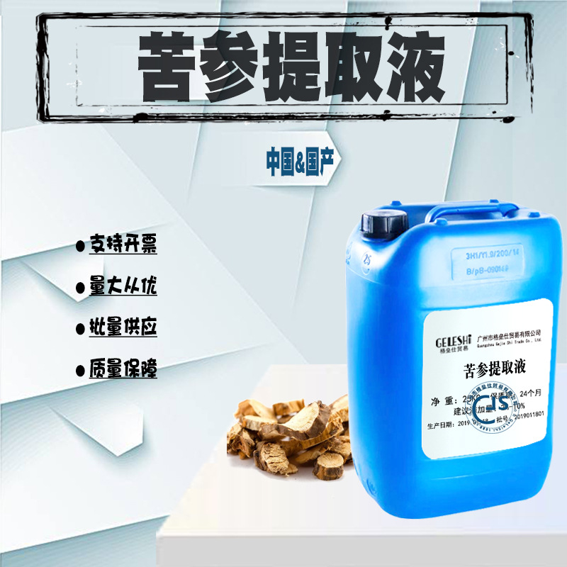 批发  苦参提取液 苦参萃取液 植物提取液 化妆品材料1Kg起批