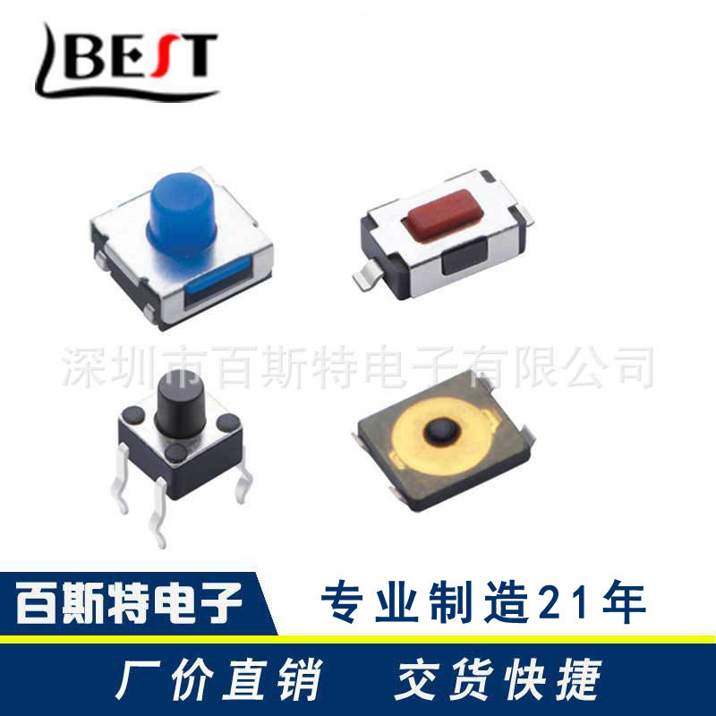 厂家供应 环保轻触开关 2x4 3x6 4x4 6x6 12x12 侧插按键直插贴片