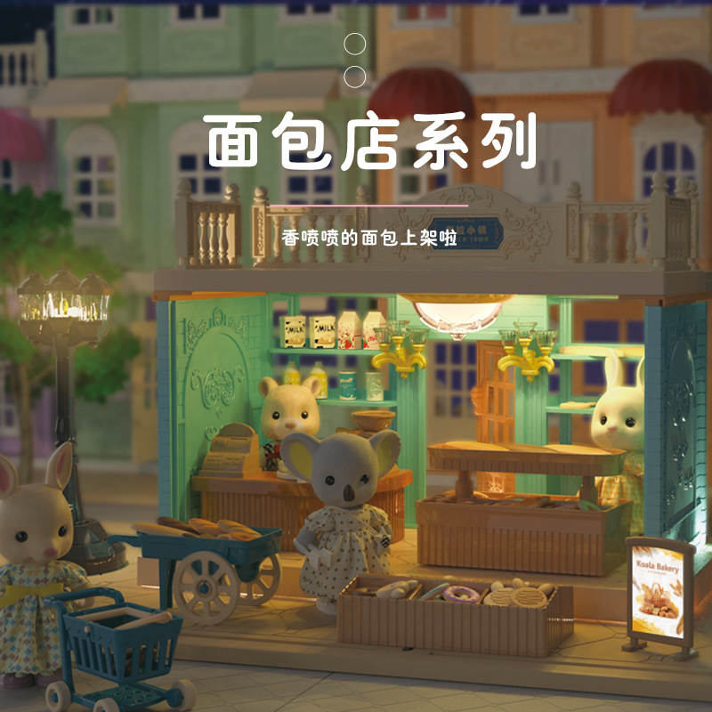 9.SKU-.考拉小镇-面包店【升级声光款】