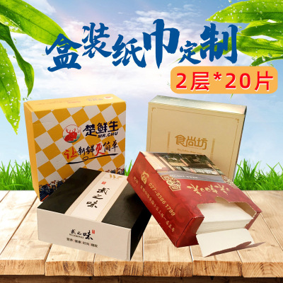 廣告紙巾定制可印logo抽紙定制餐廳火鍋店餐巾紙訂制盒裝紙巾定做