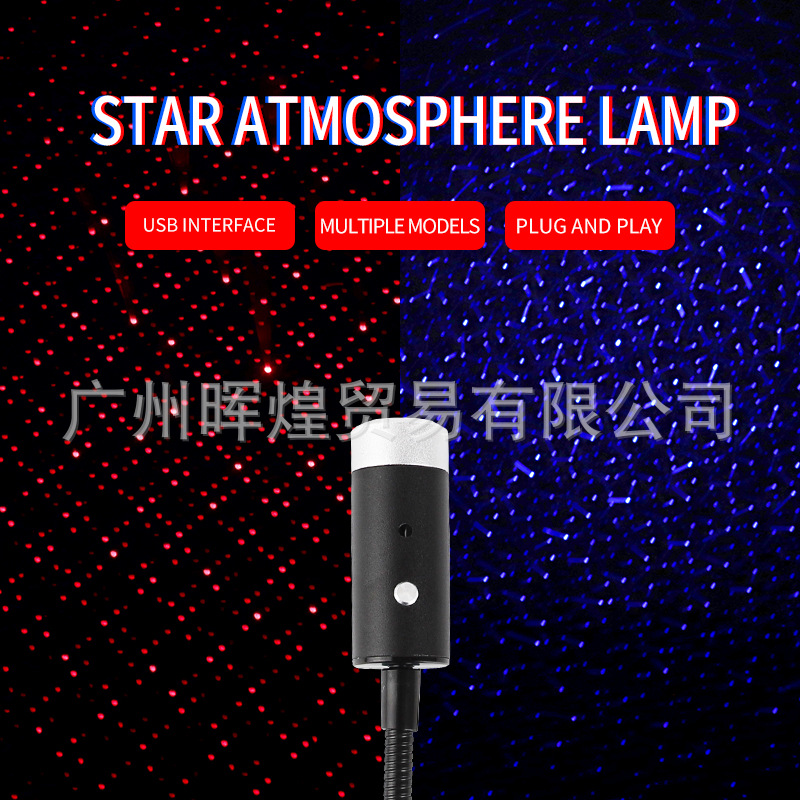 自动旋转USB星空灯 车载满天星动态声控爆闪汽车氛围灯投影装饰灯