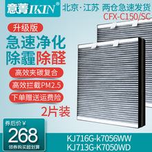 三星空气净化器KJ716G-k7056713G-K7050WD滤芯CFX-C150/SC换热
