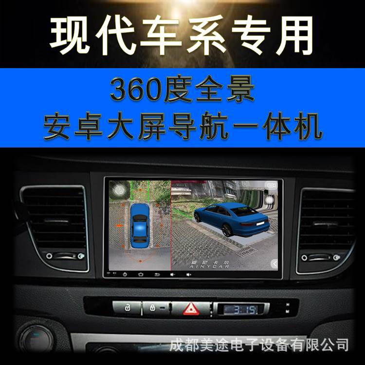 現代IX35領動菲斯塔 悅動 瑞納朗動 名圖360度全景行車記錄儀導航