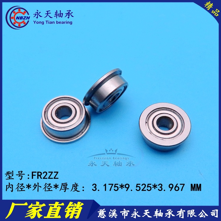 不锈钢英制法兰轴承 SFR2ZZ 3.175*9.525*3.967 杯士轴承 RF-2ZZ