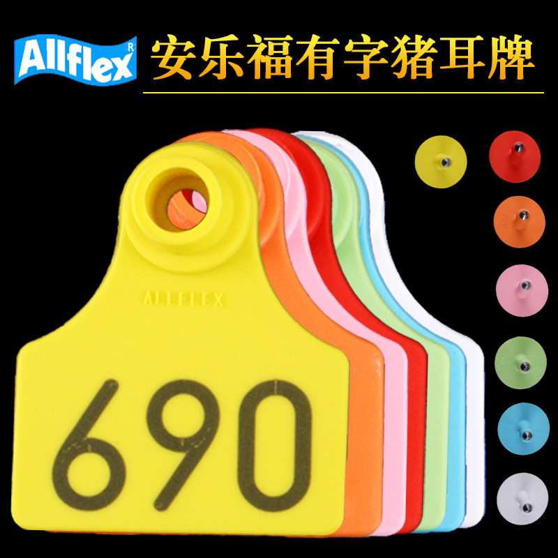 安乐福 有字母猪耳标牌 猪用耳标牌 打字猪耳号牌