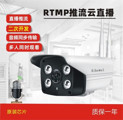 WIFI,4G RTMP推流免流量費雲直播攝像機、雲直播攝像頭