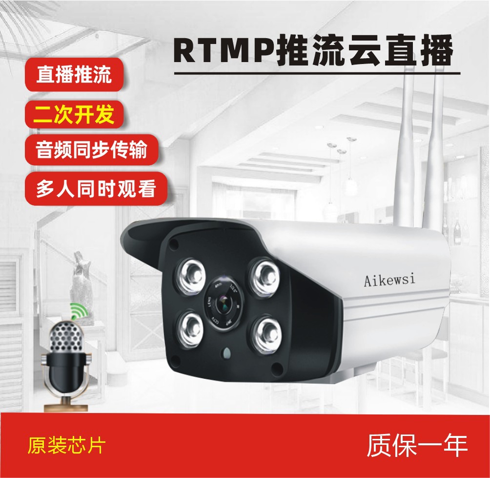 WIFI，4G RTMP推流免流量費雲直播攝像機、雲直播攝像頭