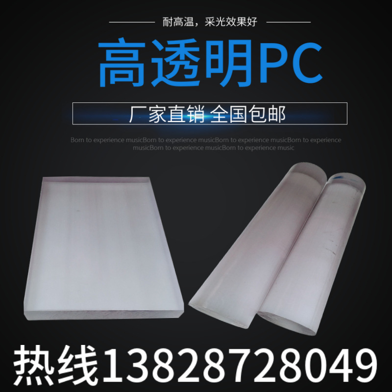 白色PC板 加玻纤 PC+ABS加工零切 阻燃 PC板 阳光板耐力板 防静电