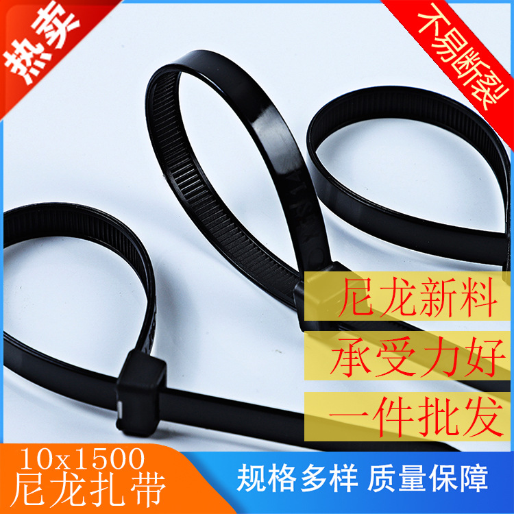 尼龙扎带10X1500自锁式尼龙扎带规格多样黑白彩色批发扎绑带