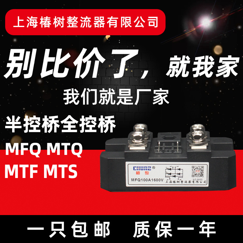 【椿整】MFQ单相半控桥式整流桥模块MFQ100A普通晶闸管整流管混合