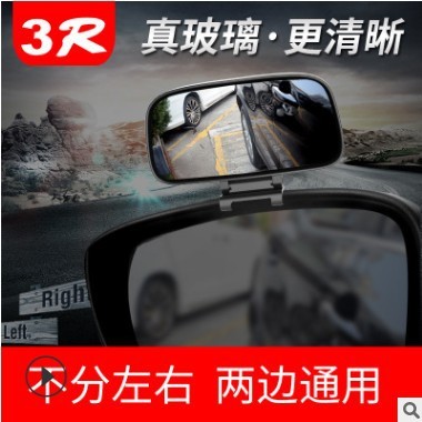 3R new car auxiliary rearview coach mirror curved large field of view wide-angle blind spot mirror reflector reversing small round mirror
