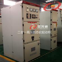 北京東城區 10KV二合一高壓固態軟起動櫃價格 優質貨源 誠招代理