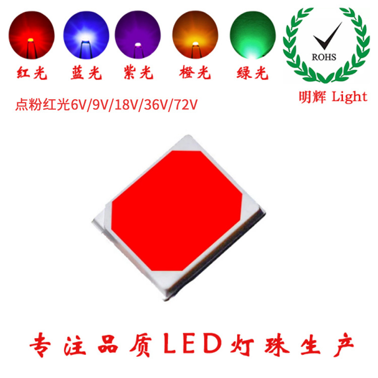 高压红光2835单色彩光0.5W发光二极管18V红蓝绿LED粉红Red高电压
