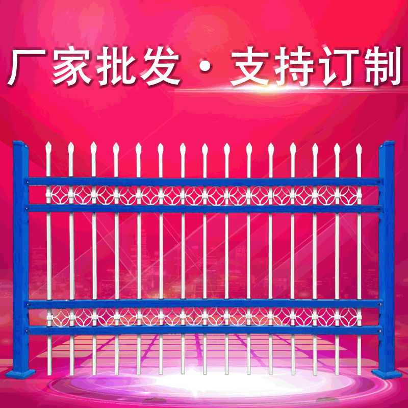 厂家直销锌钢护栏别墅庭院隔离栏幼儿园锌钢铁艺围栏工地围墙护栏
