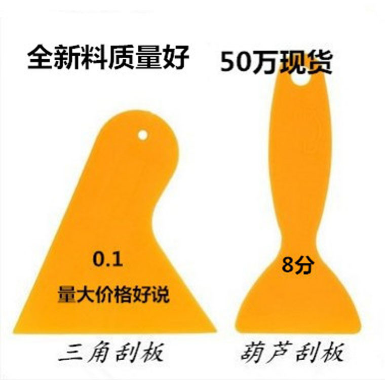 汽车贴膜刮板 墙纸贴膜工具 黄色贴膜小刮板 玻璃窗贴膜汽车刮板