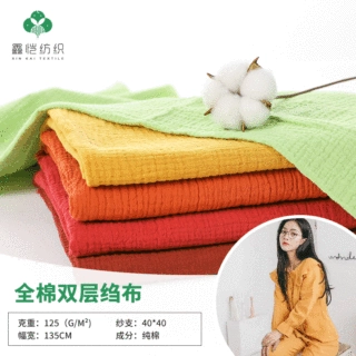 全棉双层纱布面料 水洗棉绉布 婴儿尿布口水巾家居服睡衣纯棉面料