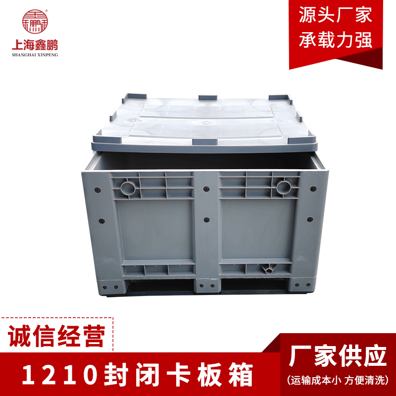 承载力强可配盖可配轮大号塑料箱卡板箱叉车使用封闭式周转箱