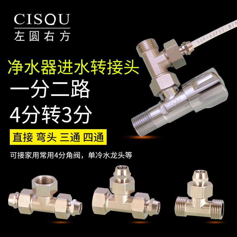净水器接头配件4分活接三通直接转3分PE管一分二路家用纯饮水配件