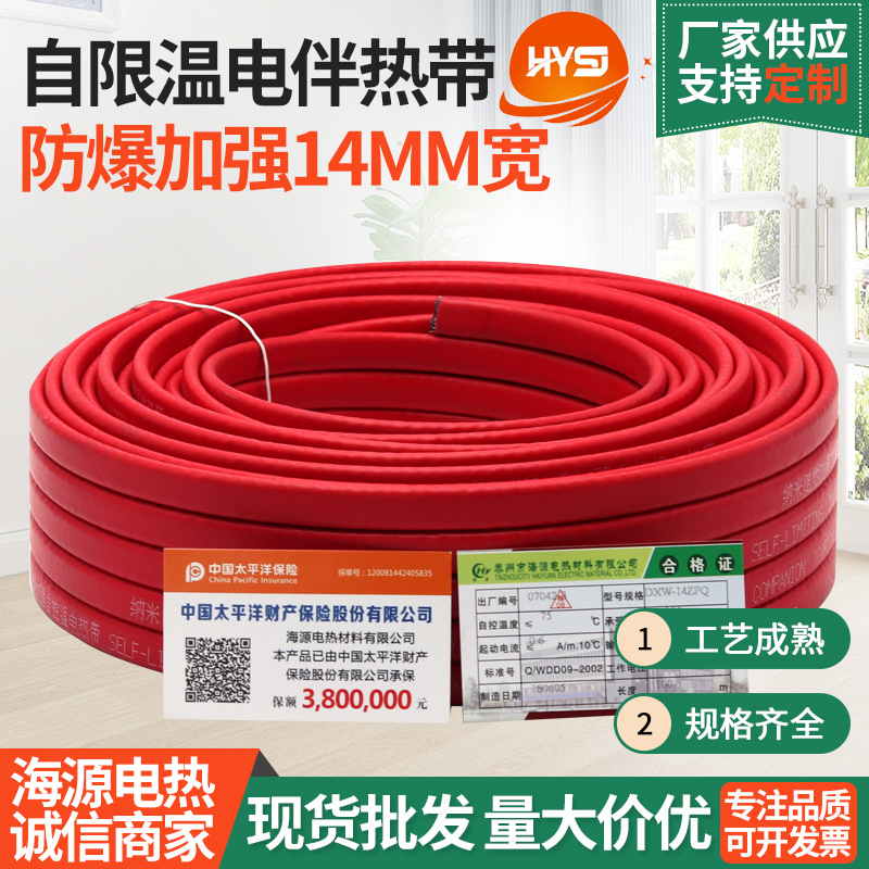 消防管道防冻保温专用防爆加强型自限温电伴热带电热带伴热带220V|ms