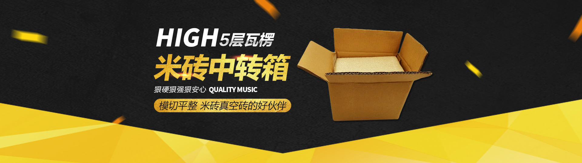 轮播米砖中转箱