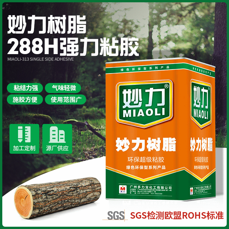 妙力树脂厂家供应桶装皮革胶水288H强力粘胶汽车内饰品通用粘接胶