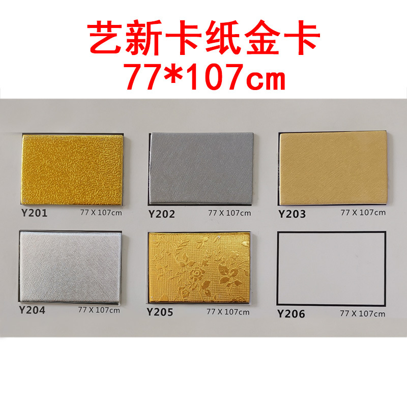 艺新卡纸金卡 十字绣 字画框装裱 相框卡纸 加厚卡纸77*107cm