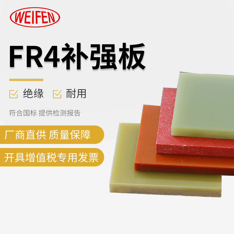 厂家供应高强度补强板 FPC补强用FR4补强板 无卤素FR4玻纤板加工