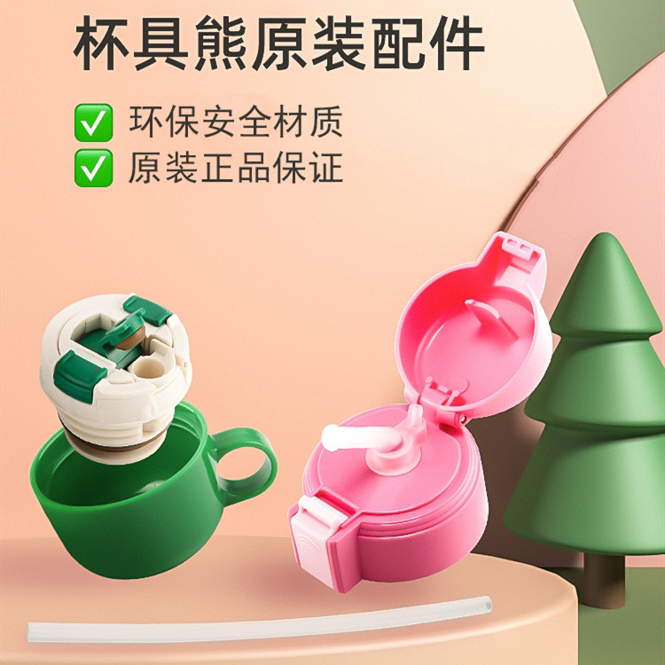 Cups Bear parts straw Dedicated Original parts Tube cap Upgraded version suction nozzle+straw Cups Bear parts