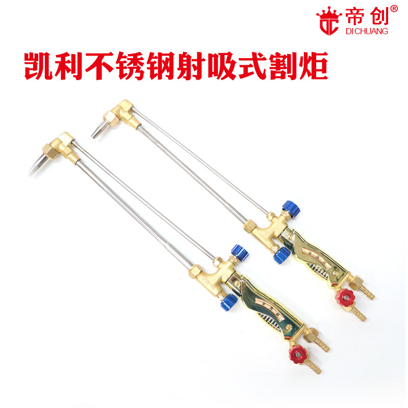 批发供应G01-30/100型不锈钢射吸式割炬建筑电焊作业工具割枪焊炬|ms