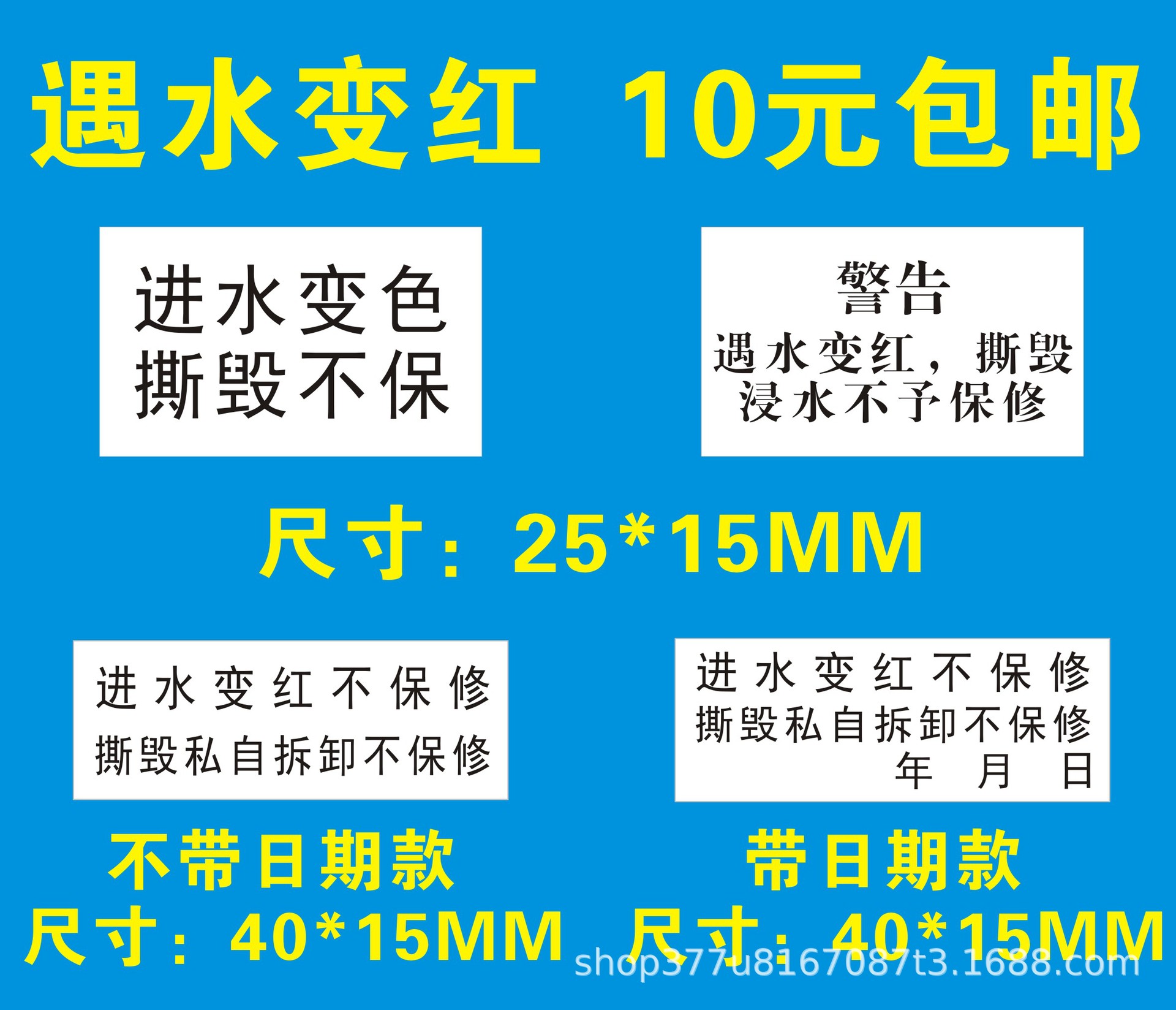 警告遇水进水变色变红标签车锂电池不干胶私自拆卸不保修亚面贴纸