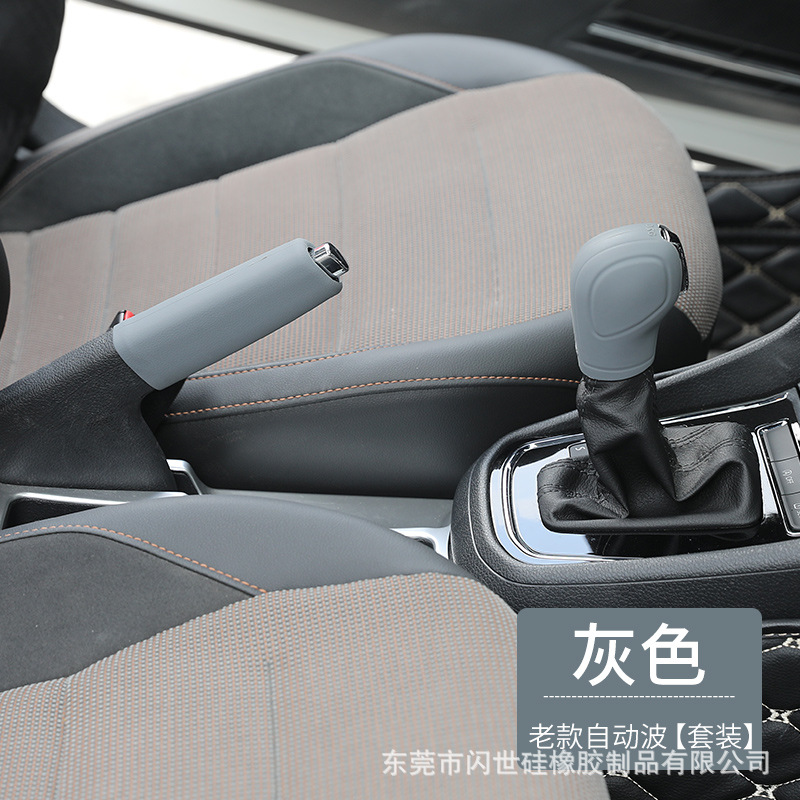 老款档位套+手刹套【灰色】.jpg