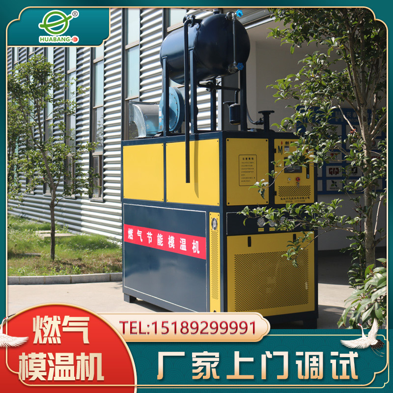 纺织/印染/硫化/压板导热油炉 模具压膜燃气导热油炉 工业模温机