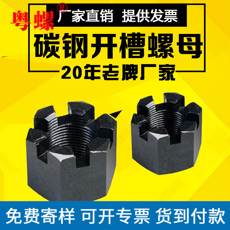   高强度六角开槽螺母 开口螺母 镀锌镀彩碳钢螺母