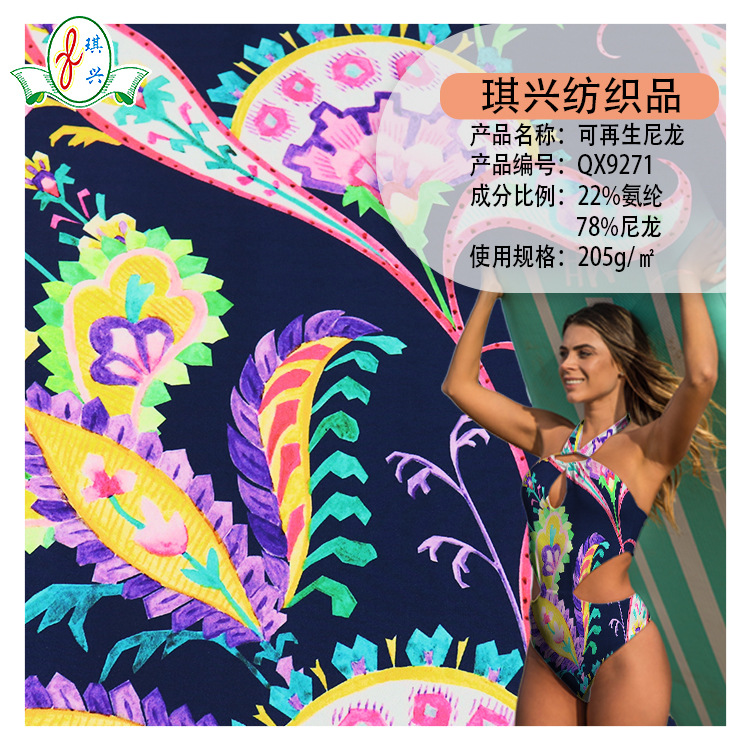 Nylon recycled nylon new print recyclable nylon four-way stretch knit circular knitting swim fabric