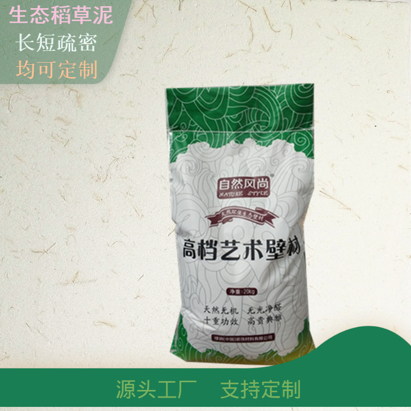 生态稻草漆硅藻稻香泥纤维泥 厂家自销批发零售复古风格 墙面涂料|ru