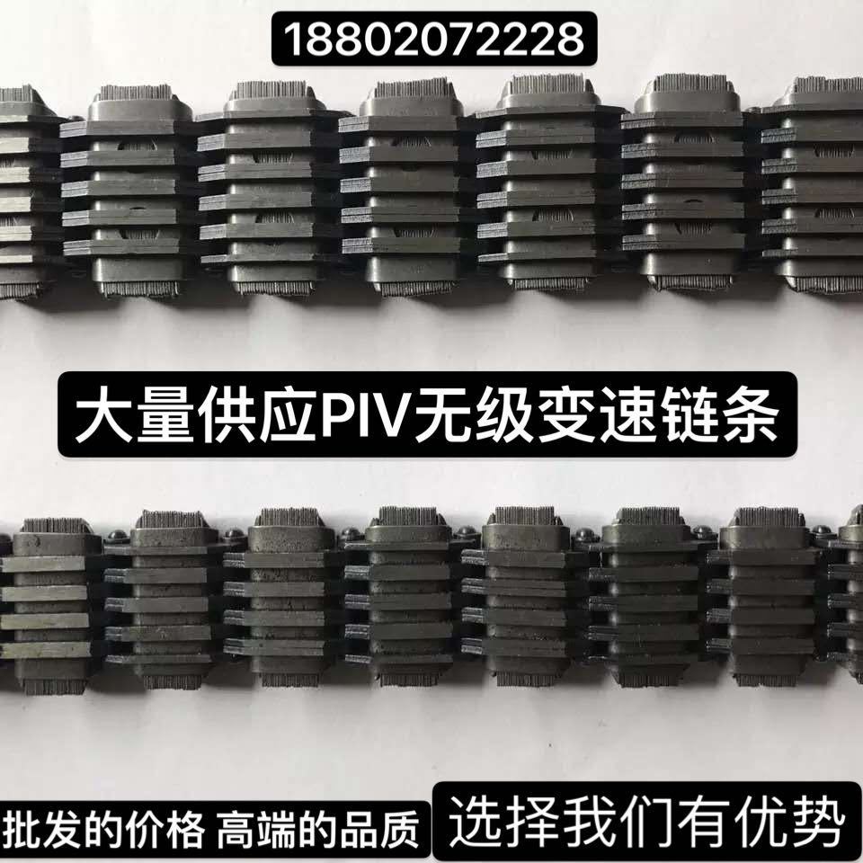 东华自强 无极变速箱链条 PIV A2 A3 A4无声链条