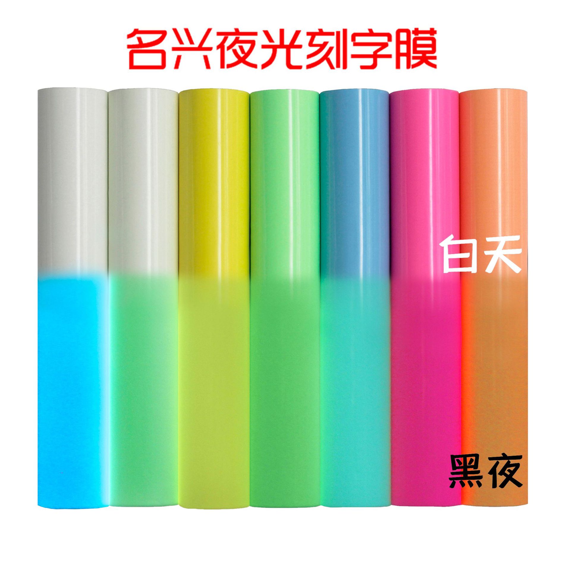 工厂直售夜光刻字膜热转印乙烯基膜烫画heat transfer vinyl