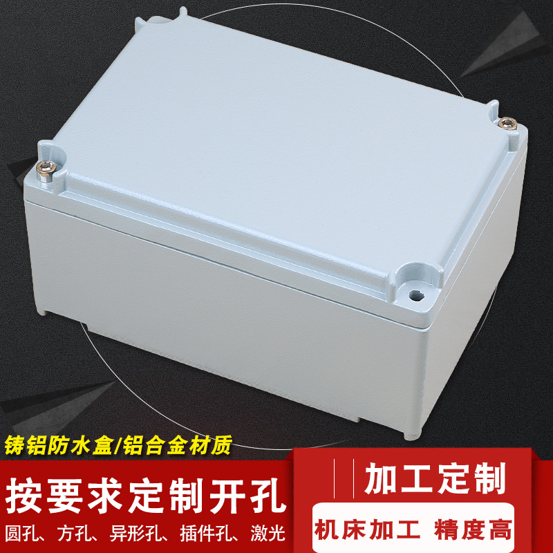 200*135*95 户外防水铝箱 铸铝防水接线箱 铝防水接线盒 防水铝盒